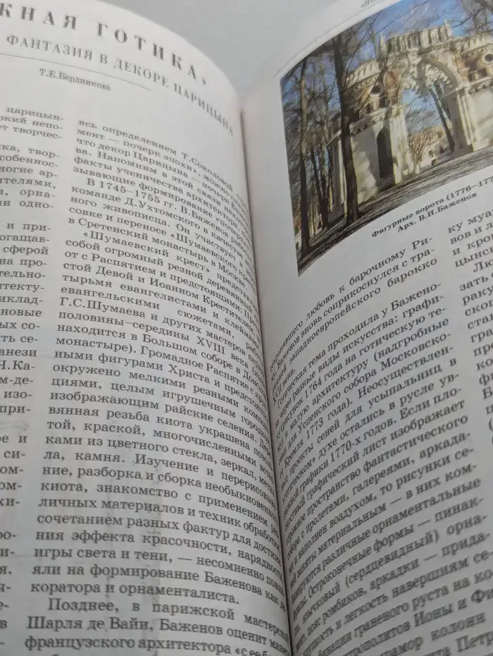 Царицыно - «Сущий рай»