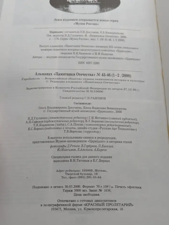 Царицыно - «Сущий рай»
