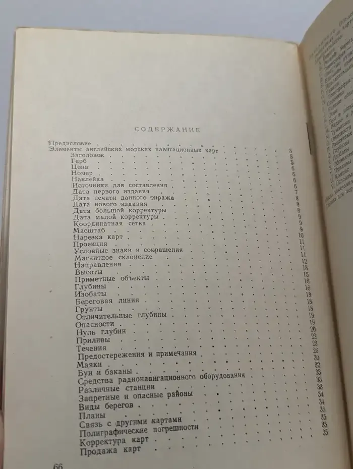 Пособие для чтения английских морских карт