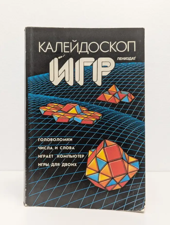 Калейдоскоп игр