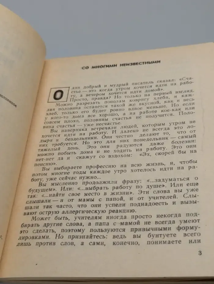 Ты выбираешь профессию