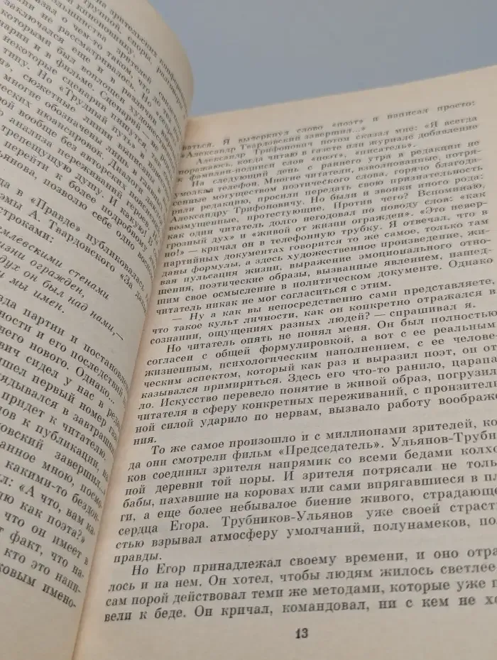 Талант, совесть и страсть