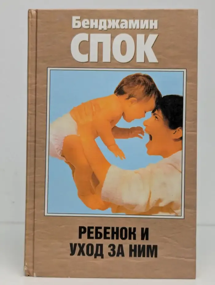 Ребенок и уход за ним