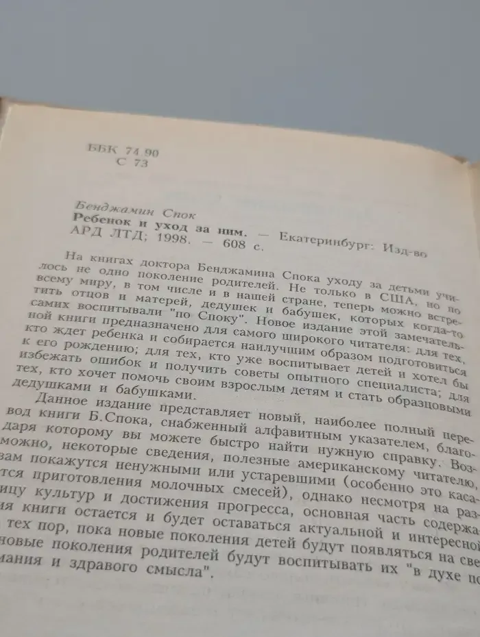 Ребенок и уход за ним