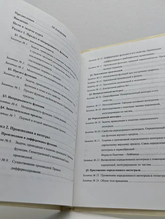 Начала анализа и их приложения