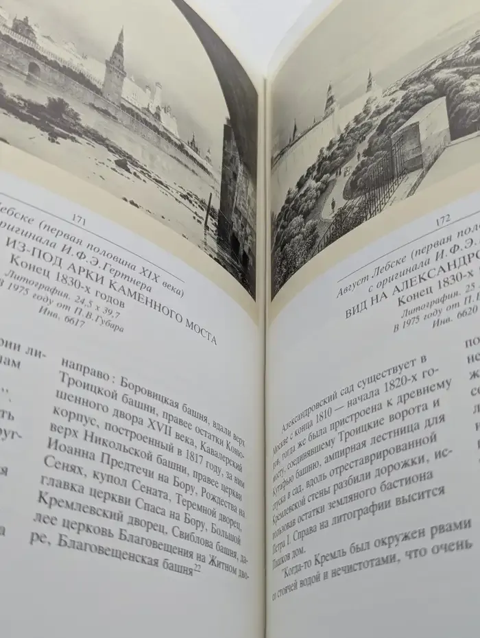 Московская изобразительная Пушкиниана