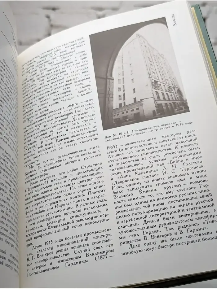 Куранты. Историко-краеведческий альманах. Выпуск 2