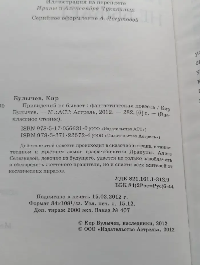 Привидений не бывает