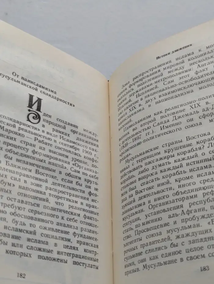 Ислам на пороге XXI века