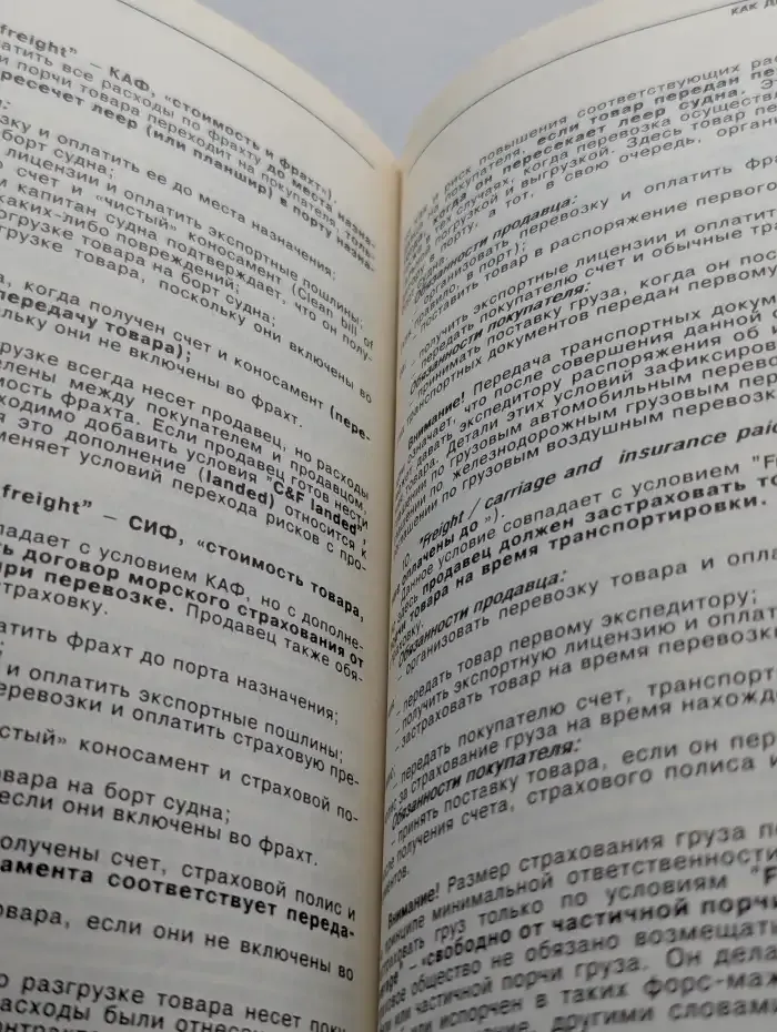 Как делать бизнес в Европе