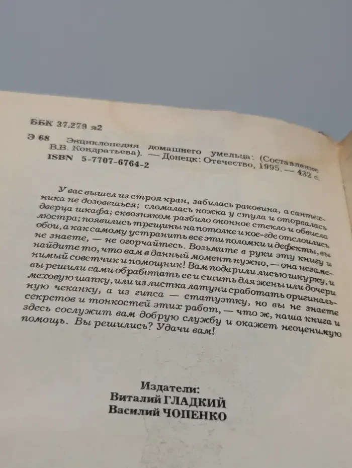 Энциклопедия умельца