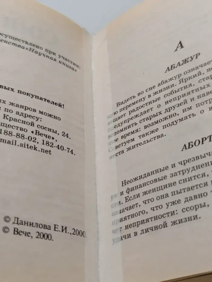 Сонник для всей семьи