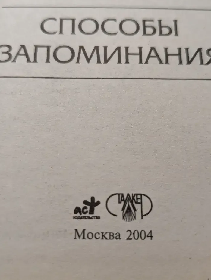 2000 английских слов. Способы запоминания