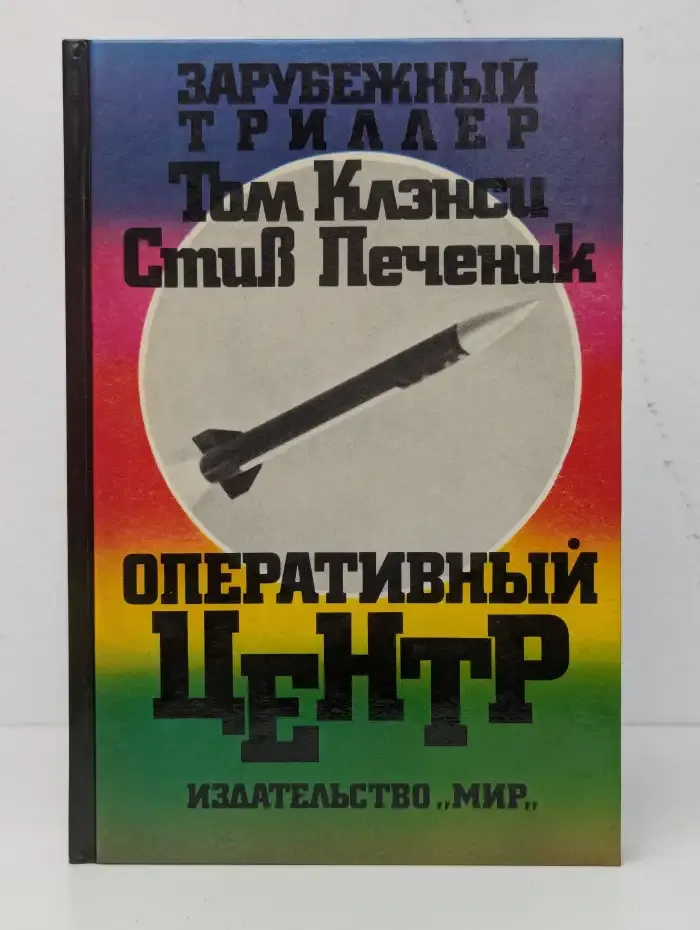Оперативный центр