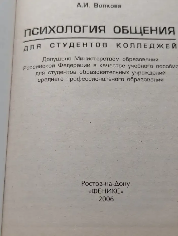 Психология общения