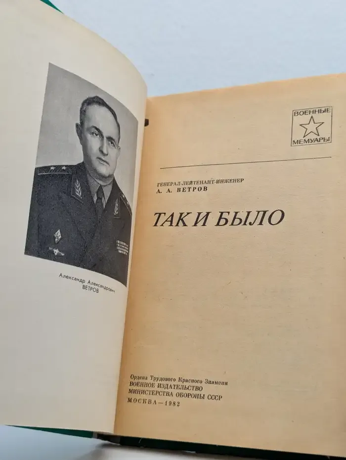 Так и было