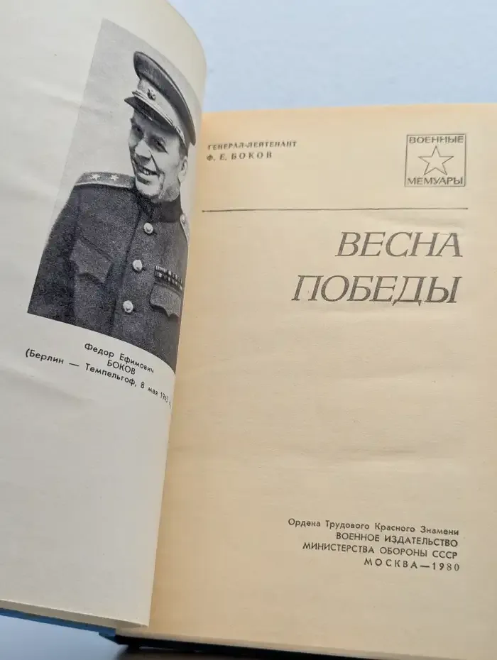 Весна Победы