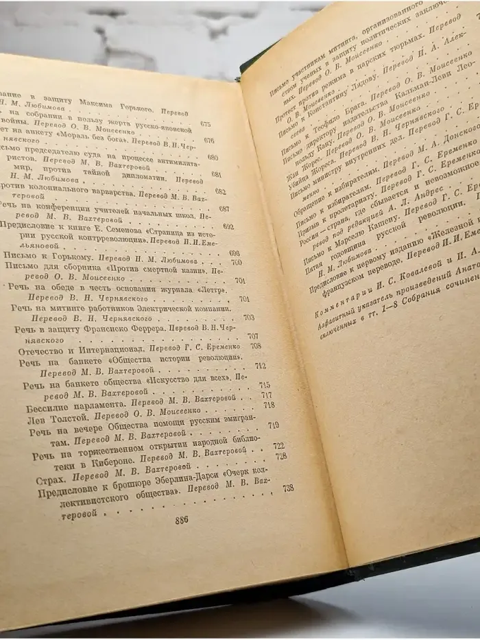Анатоль Франс. Собрание сочинений в 8 томах. Том 8