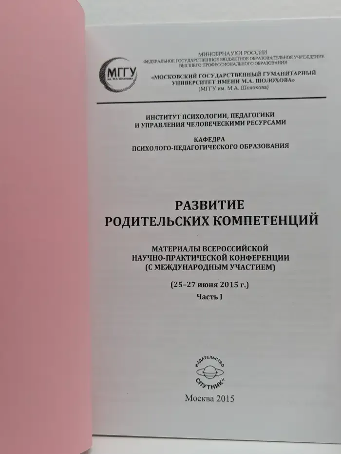 Развитие родительских компетенций. Часть 1