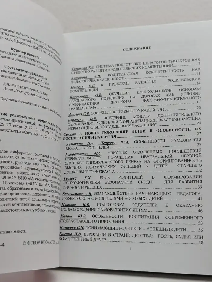 Развитие родительских компетенций. Часть 1
