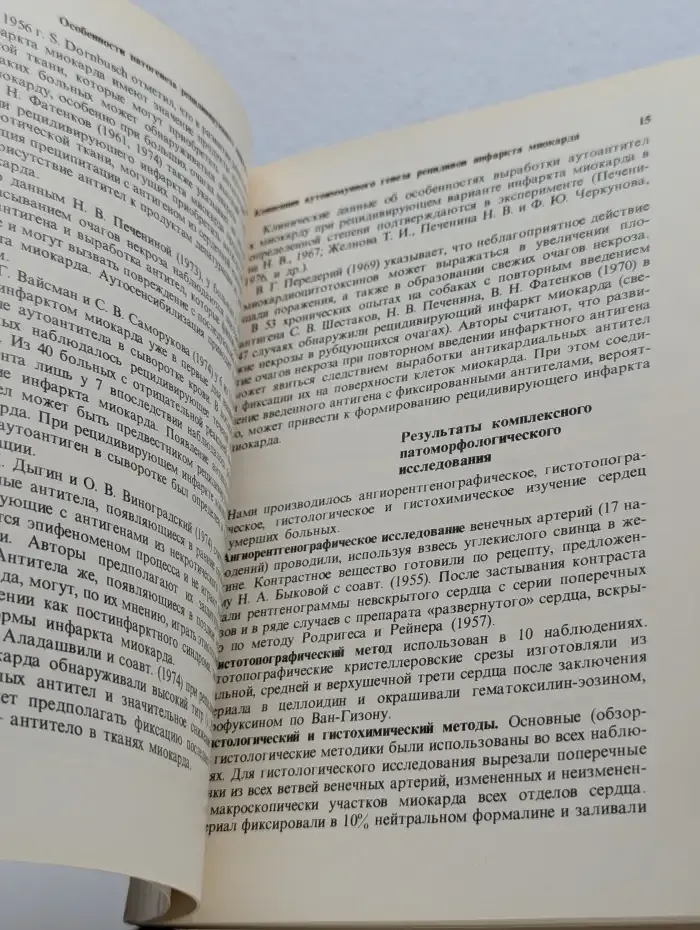 Рецидивирующий инфаркт миокарда