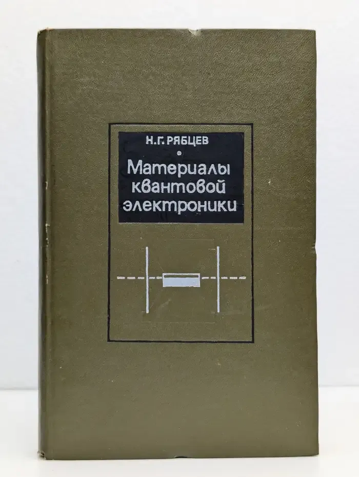 Материалы квантовой электроники