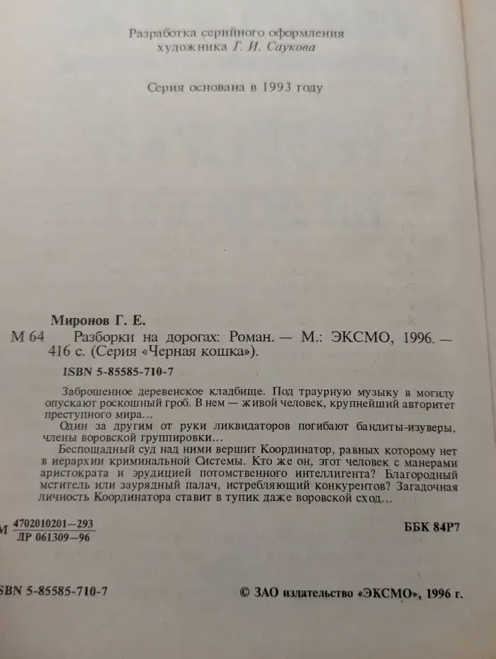 Разборки на дорогах