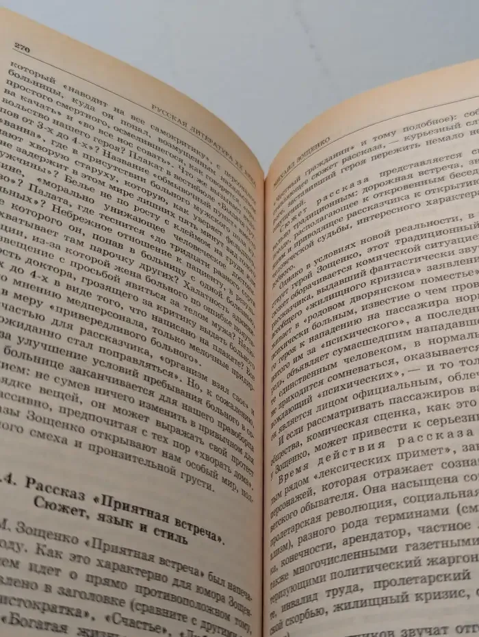 Русская литература XX века