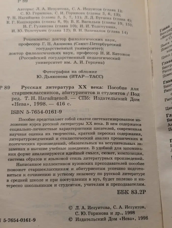 Русская литература XX века