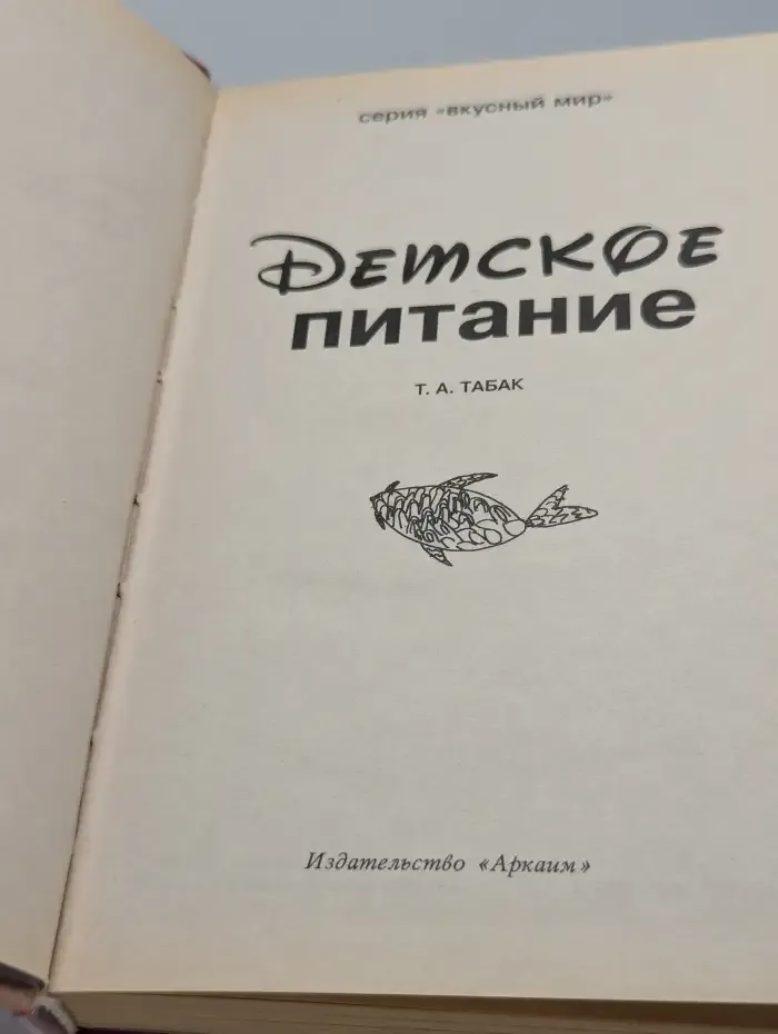 Детское питание