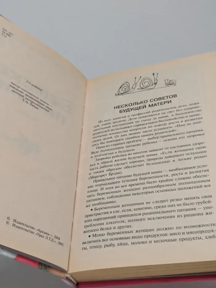 Детское питание