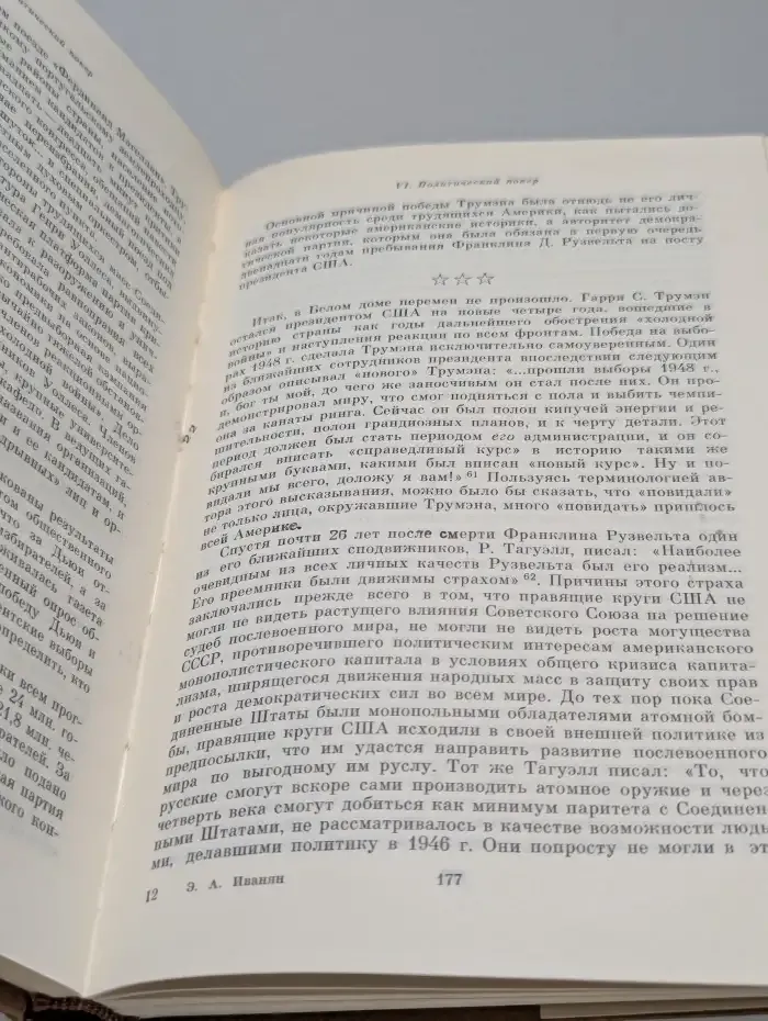 Белый дом. Президенты и политика