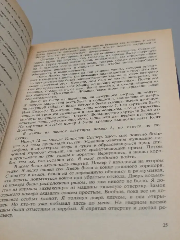 Испытание злом