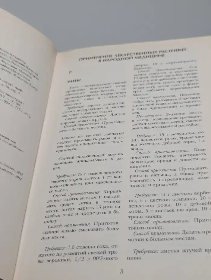 Большая медицинская энциклопедия в 30 томах. Том 30
