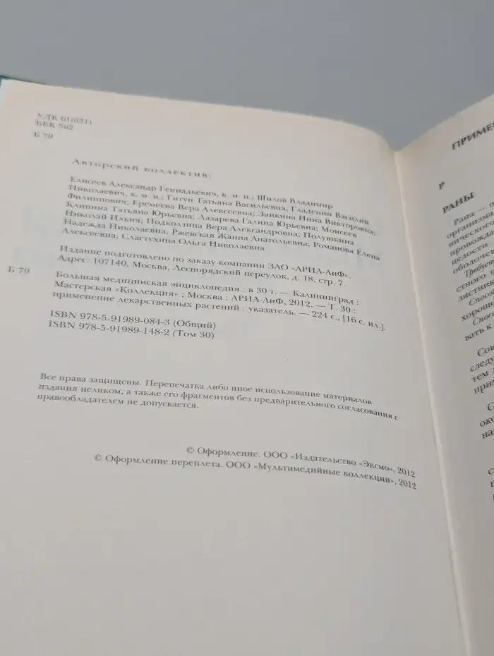 Большая медицинская энциклопедия в 30 томах. Том 30