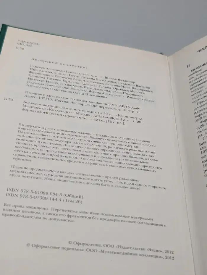 Большая медицинская энциклопедия в 30 томах. Том 26