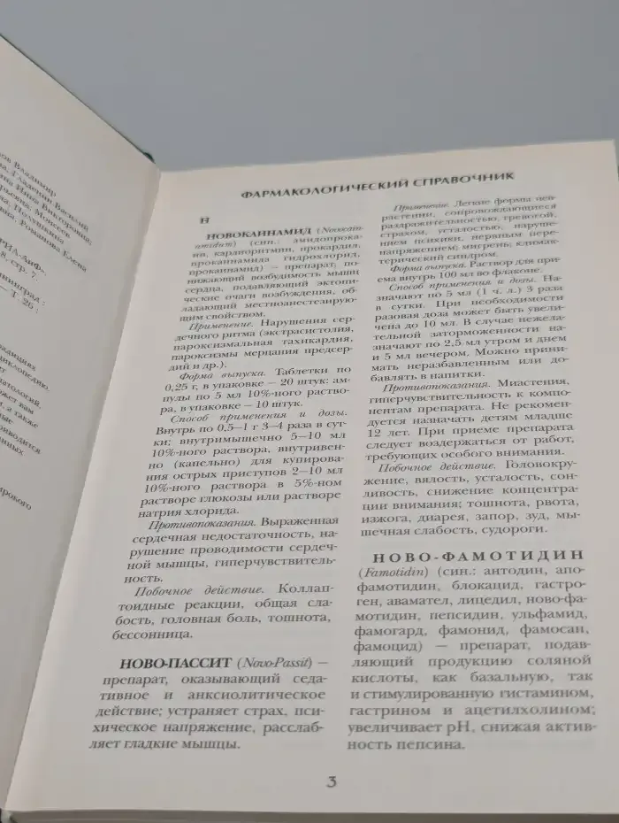 Большая медицинская энциклопедия в 30 томах. Том 26