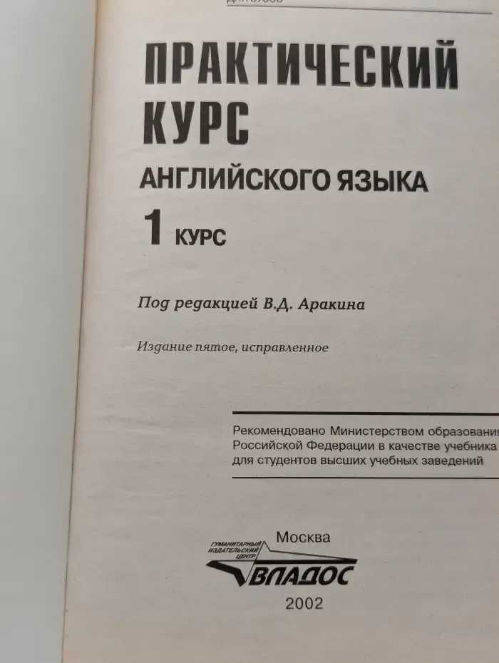 Практический курс английского языка. 1 курс
