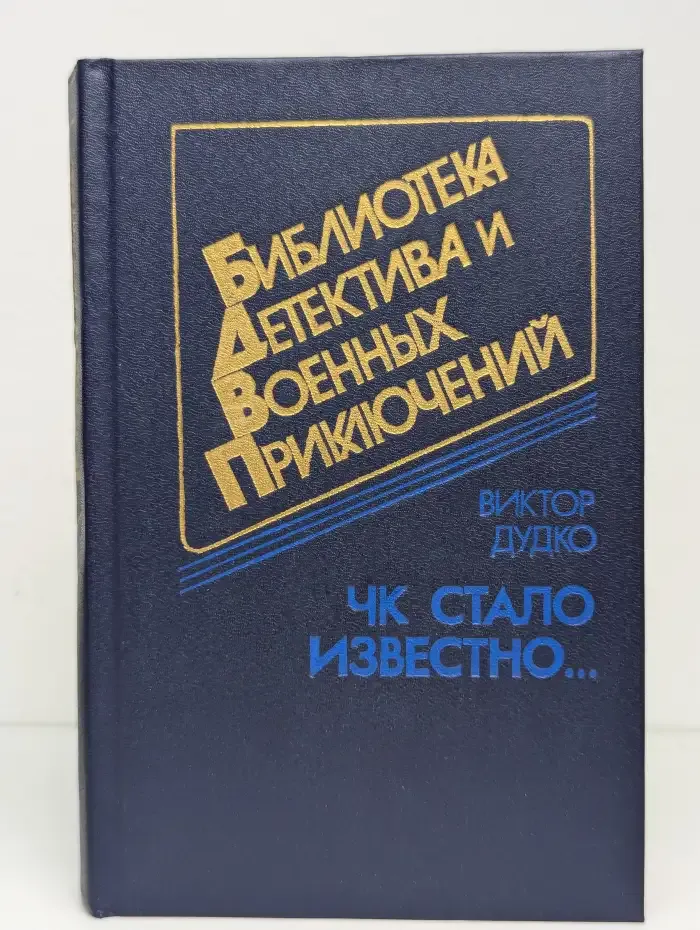 ЧК стало известно