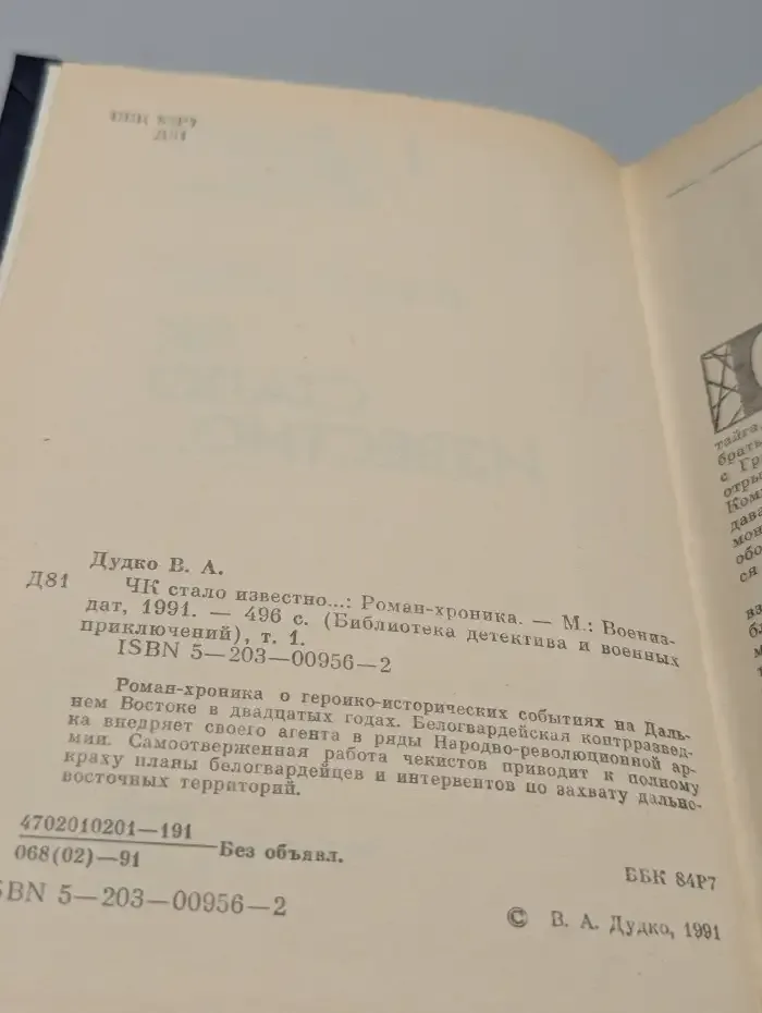 ЧК стало известно