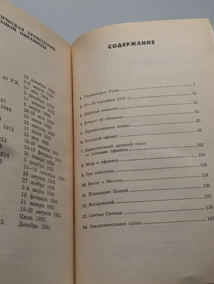 Загадка Большого сфинкса
