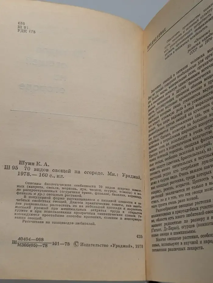 70 видов овощей на огороде