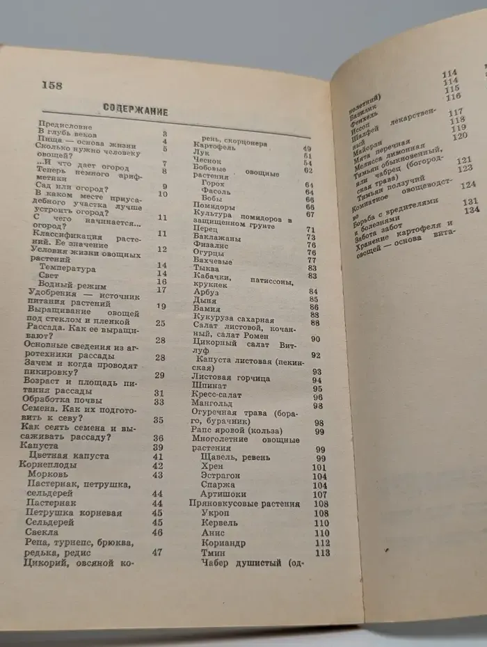 70 видов овощей на огороде
