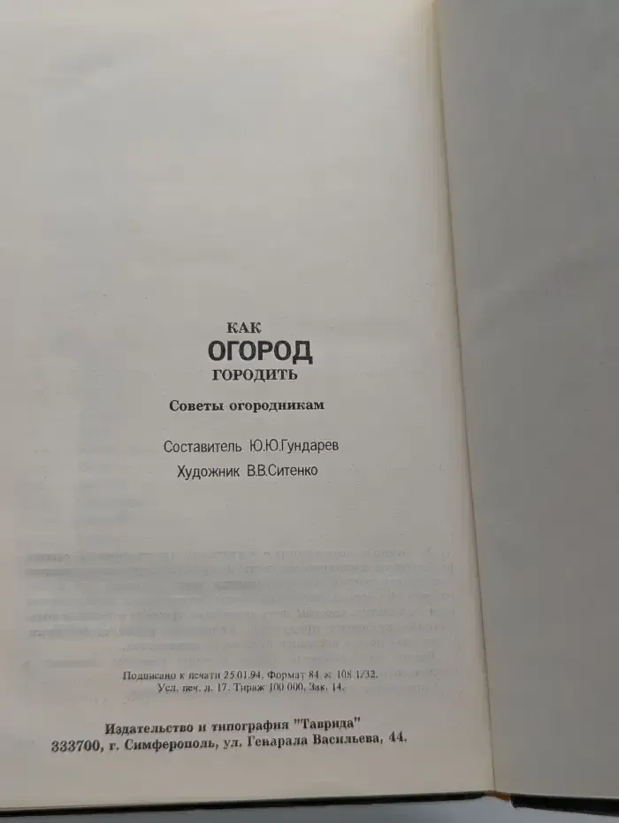 Как огород городить