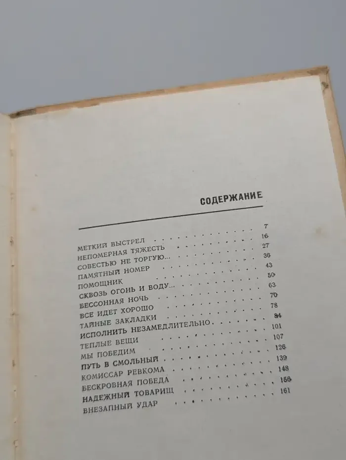 Надежный товарищ. Эпизоды из жизни Эйно Рахья - связного В. И. Ленина