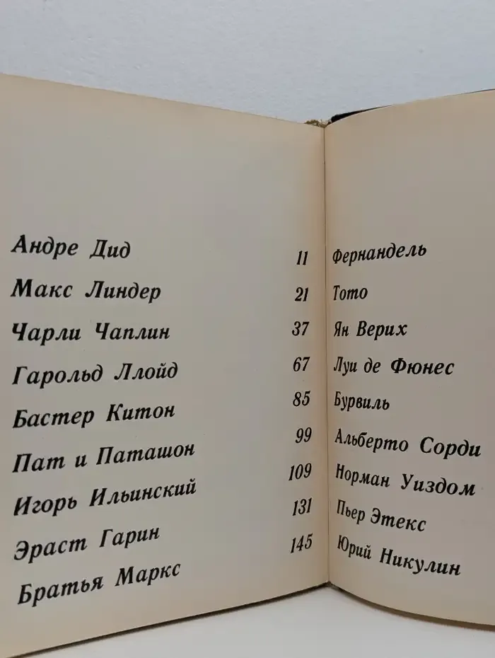 Комики мирового экрана