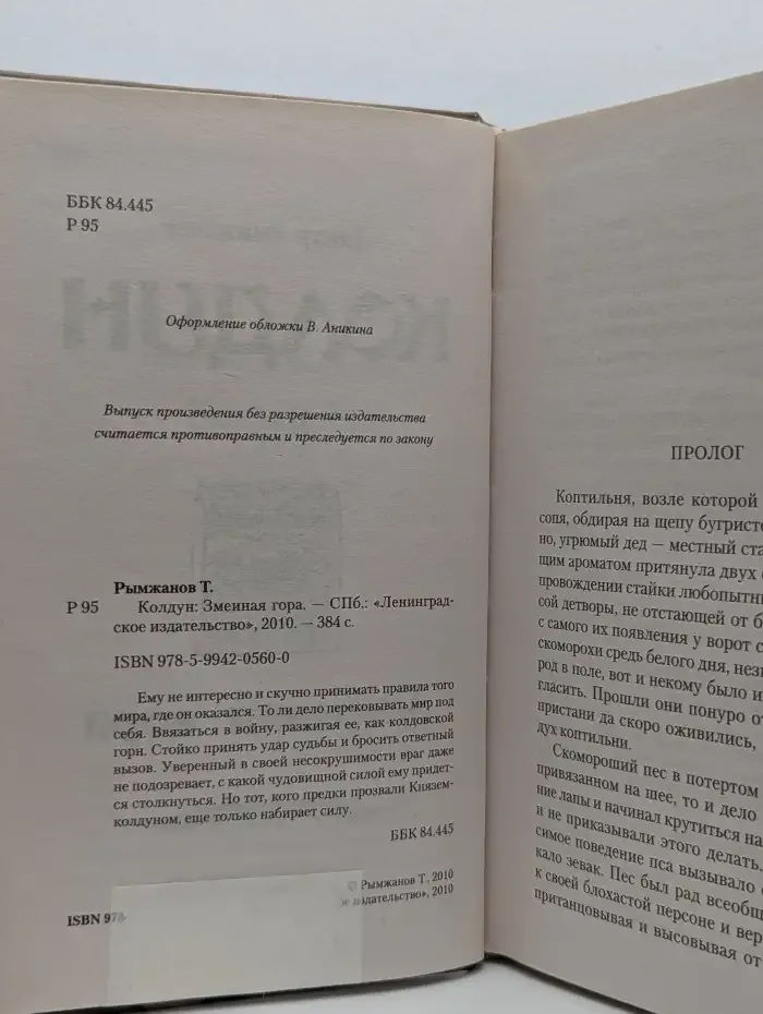 Колдун. Змеиная гора