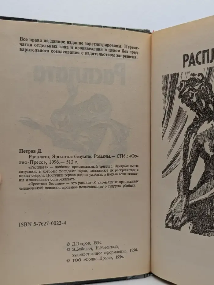 Расплата