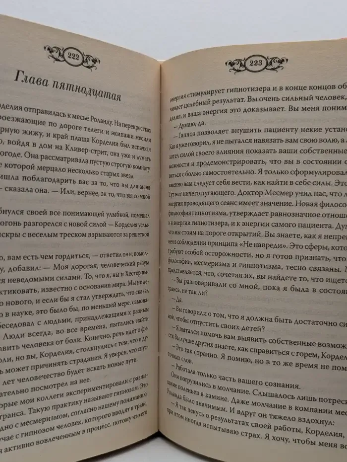 Гипнотизер