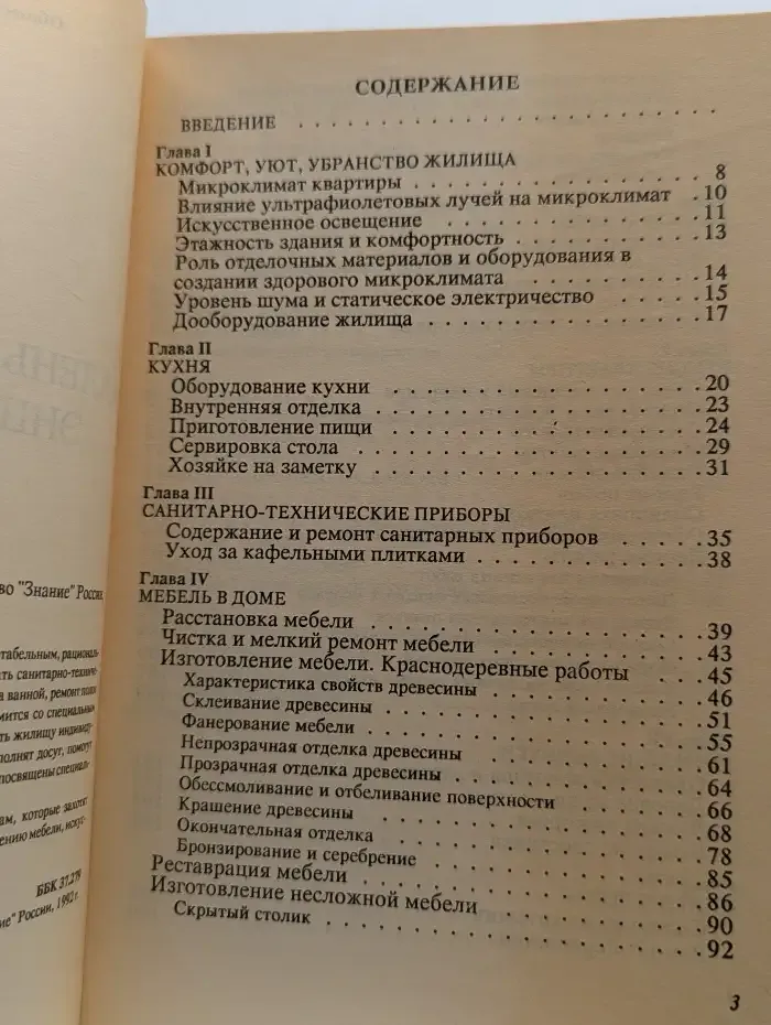 Маленькая домашняя энциклопедия